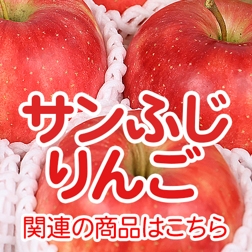 りんご関連商品はこちら