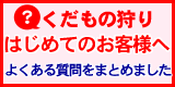 果物狩りでよくある質問