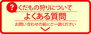 くだもの狩りについてよくある質問はこちらのページにまとめています