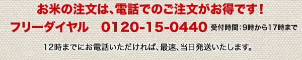 電話で注文するとお得です！