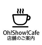 王将カフェのご案内