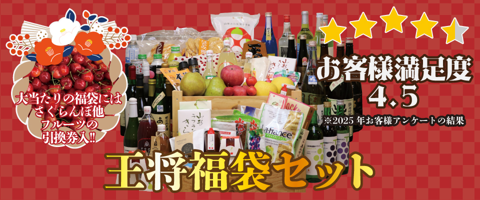 王将福袋セット