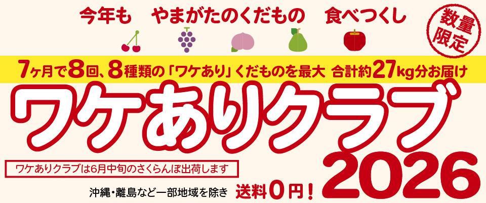 ワケありクラブ