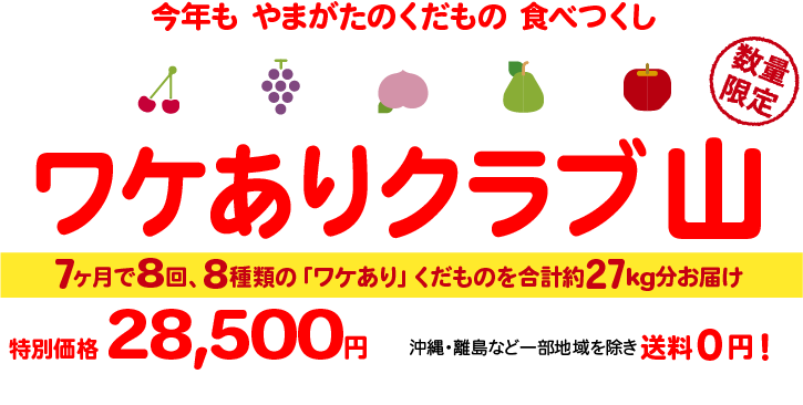 ワケありクラブ2026